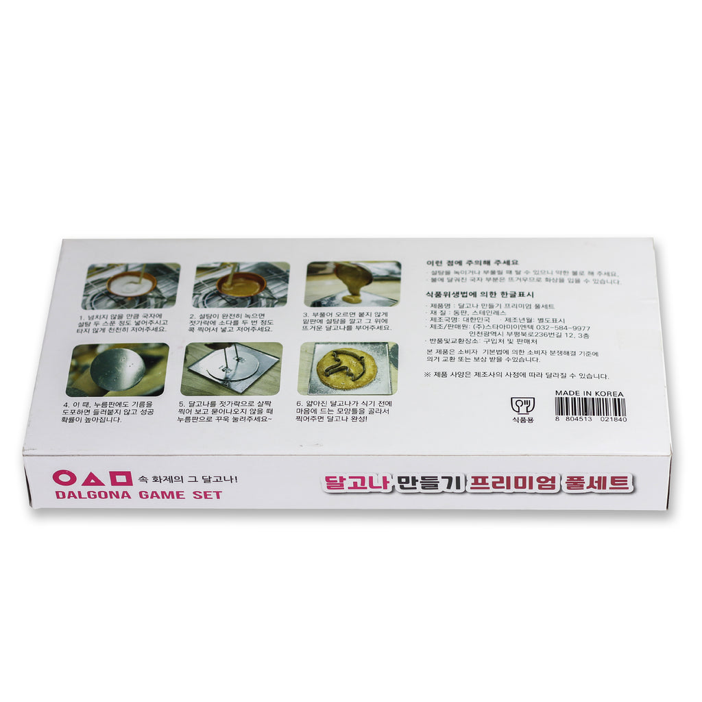 달고나 게임 세트